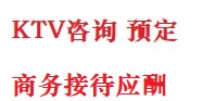 富锦最好十大KTV会所消费排名