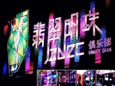 富锦哪里荤的KTV陪酒女漂亮多-翡翠明珠KTV好玩会所体验